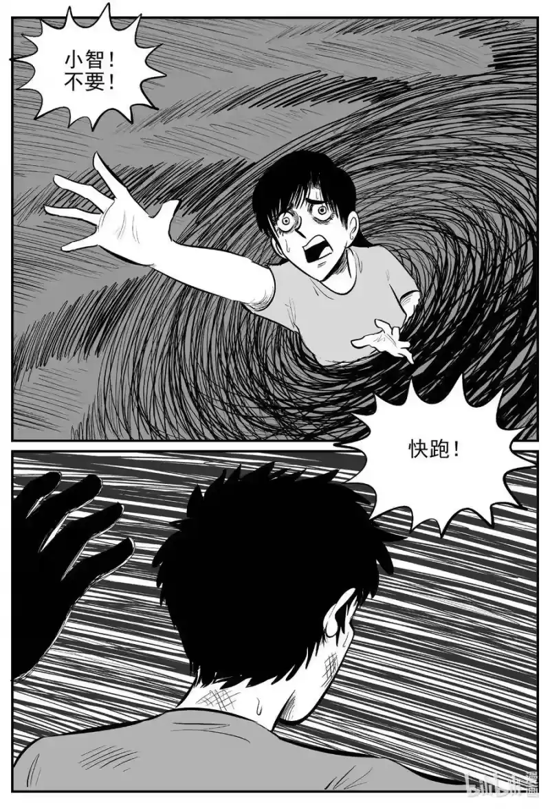 小智怪谈_h 545 回家之路 第18页