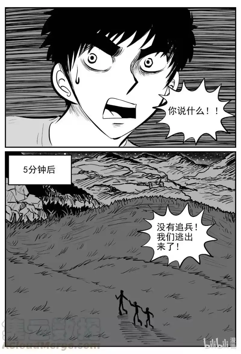 小智怪谈_h 545 回家之路 第7页