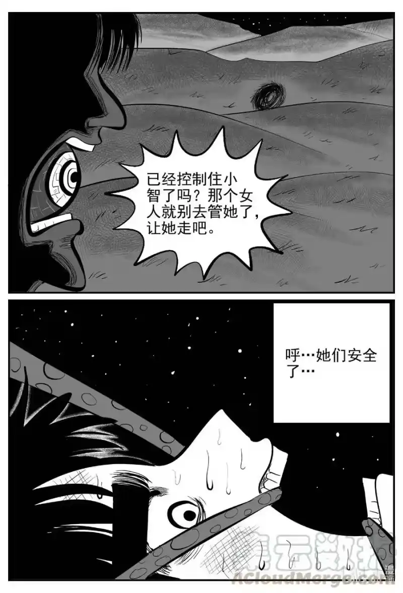 小智怪谈_h 546 回家之路 第1页