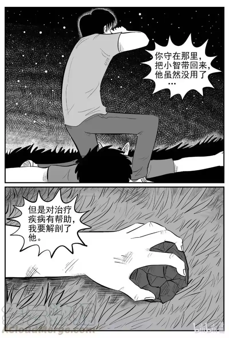 小智怪谈_h 546 回家之路 第10页