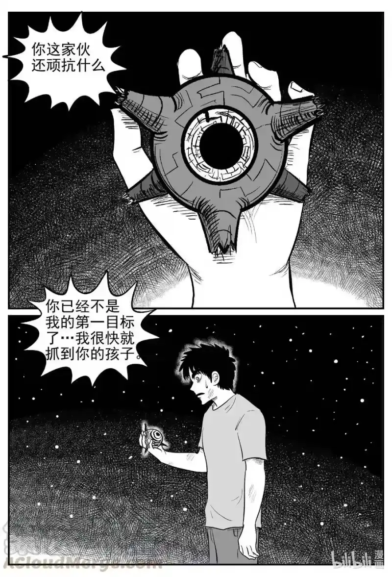 小智怪谈_h 546 回家之路 第13页