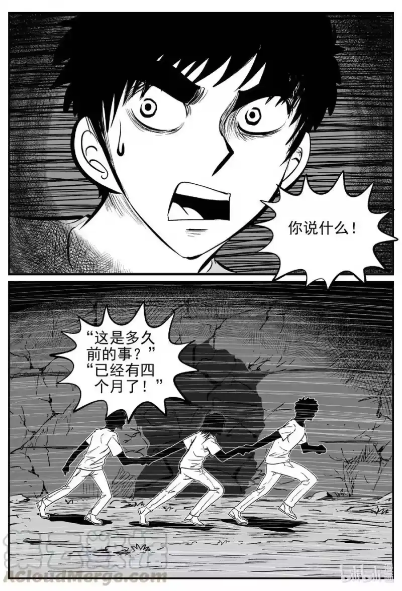 小智怪谈_h 546 回家之路 第7页