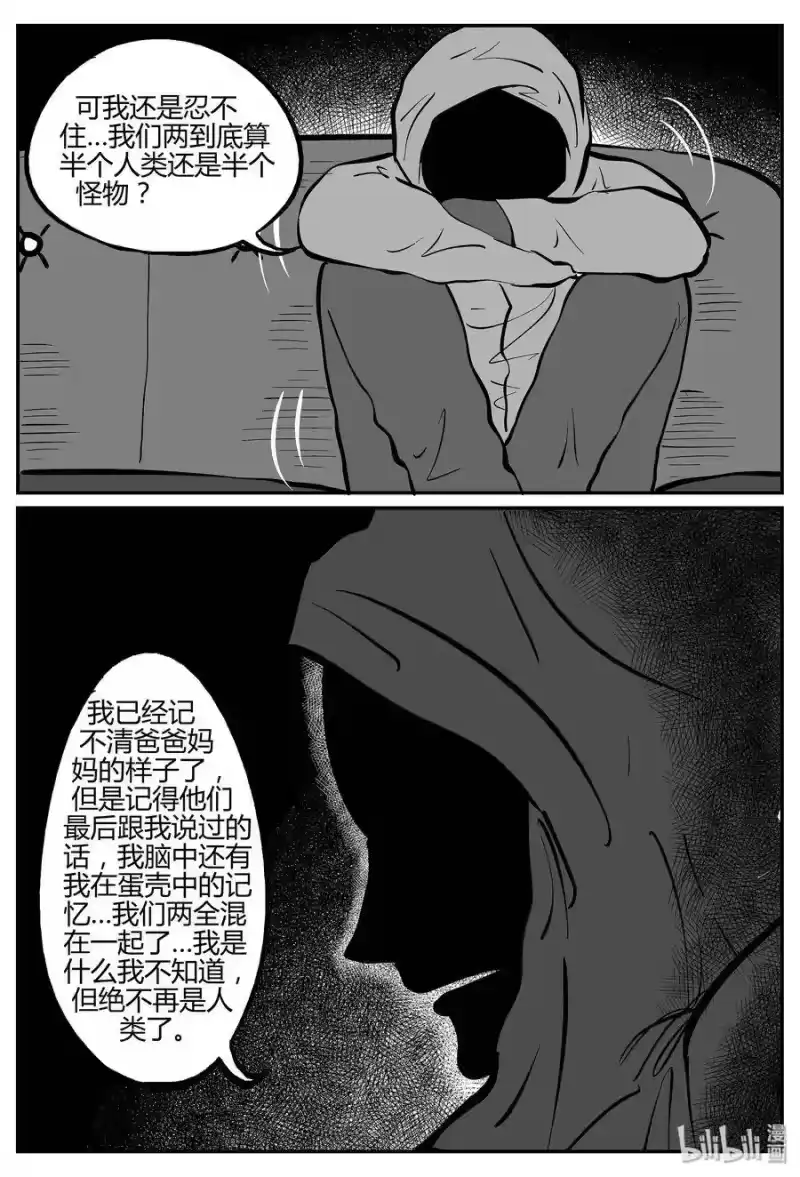 小智怪谈_h 053 它5（10） 第10页