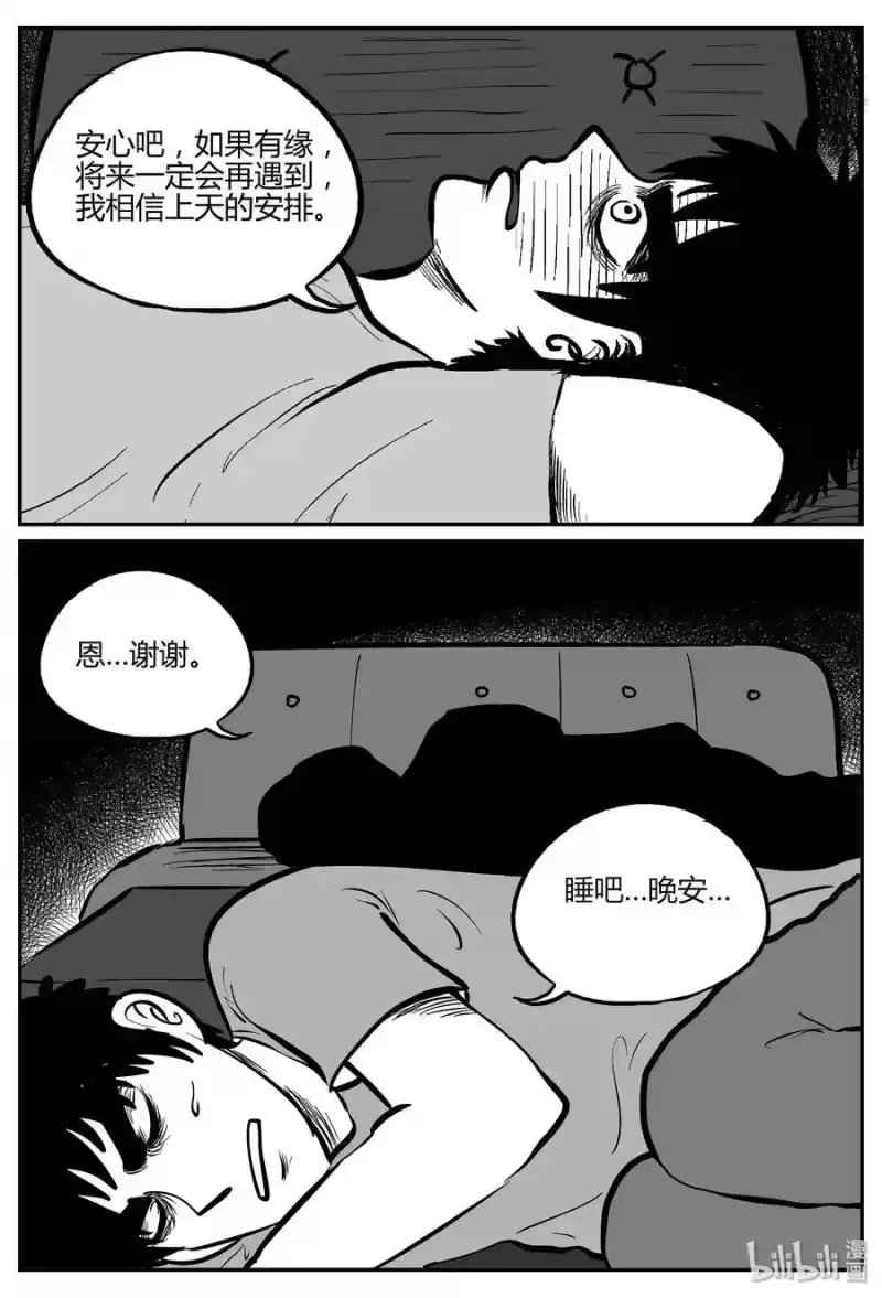 小智怪谈_h 053 它5（10） 第12页