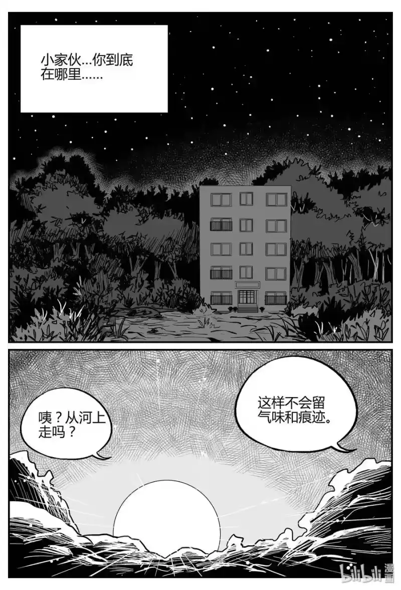小智怪谈_h 053 它5（10） 第13页