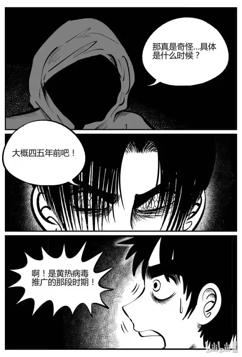 小智怪谈_h 053 它5（10） 第16页