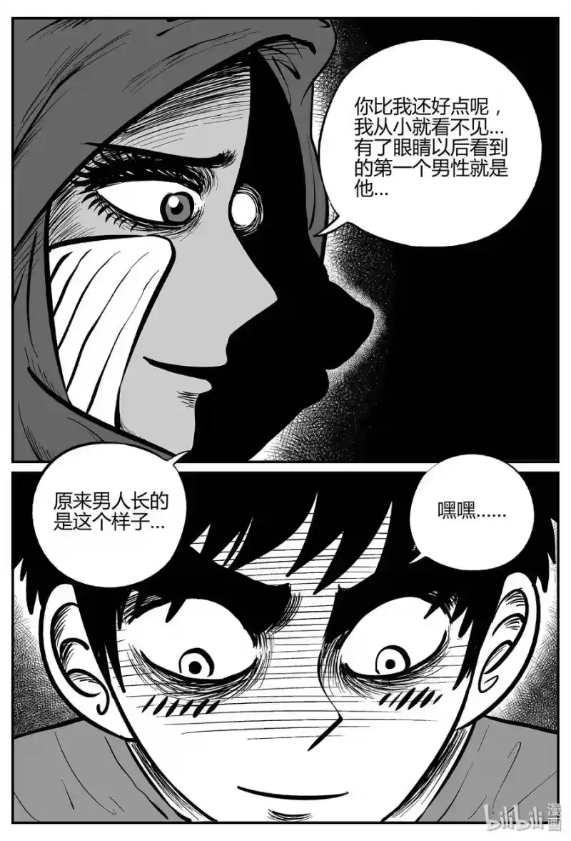 小智怪谈_h 053 它5（10） 第19页