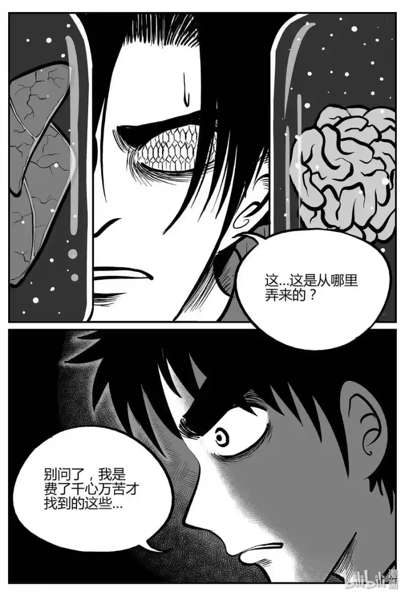 小智怪谈_h 053 它5（10） 第2页