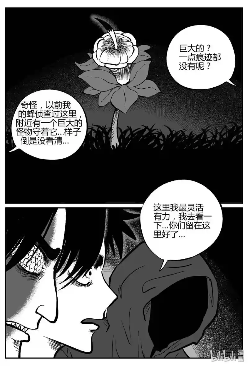 小智怪谈_h 053 它5（10） 第23页