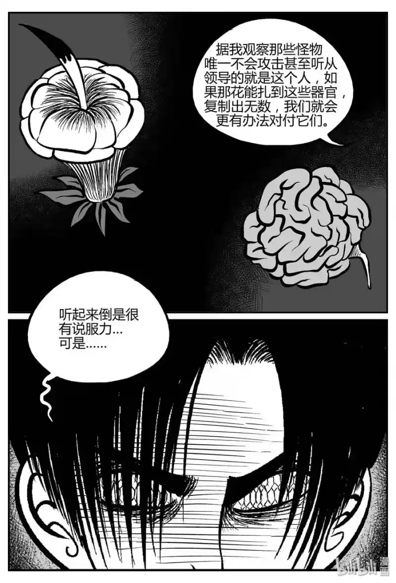 小智怪谈_h 053 它5（10） 第3页