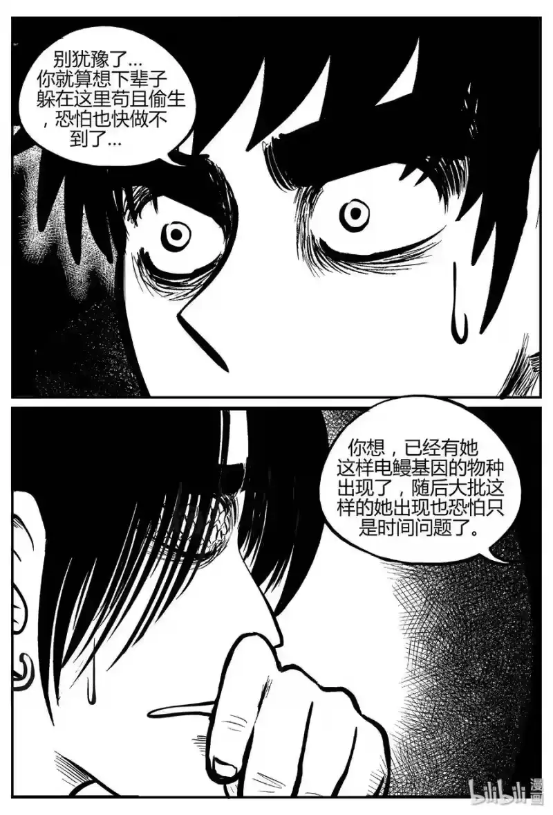 小智怪谈_h 053 它5（10） 第4页