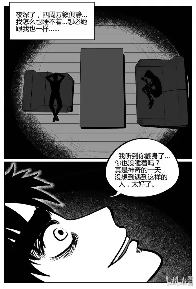 小智怪谈_h 053 它5（10） 第7页