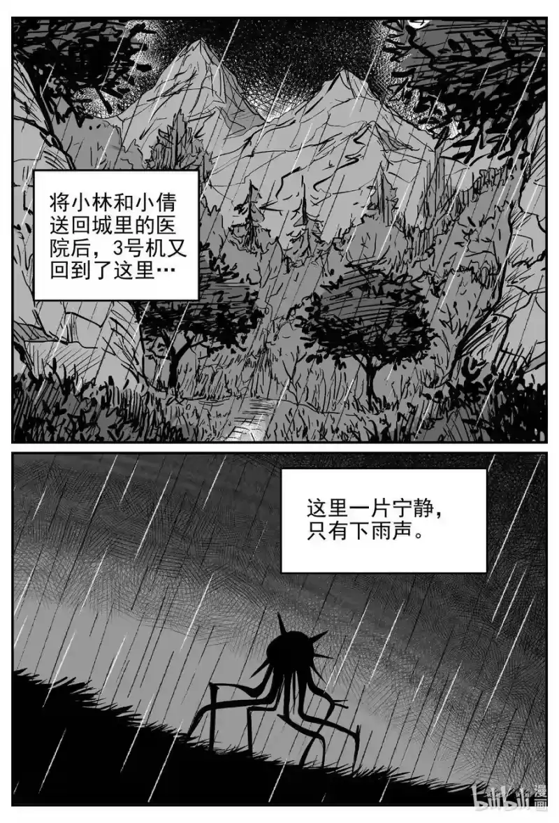 小智怪谈_h 547 回家之路 第17页