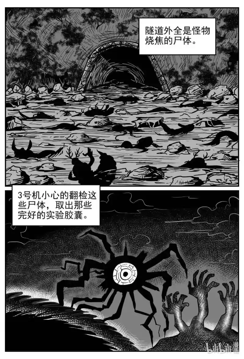 小智怪谈_h 547 回家之路 第18页