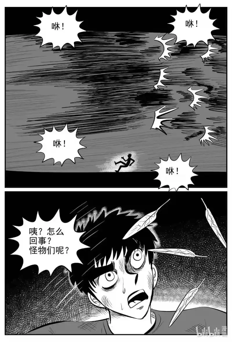 小智怪谈_h 547 回家之路 第2页