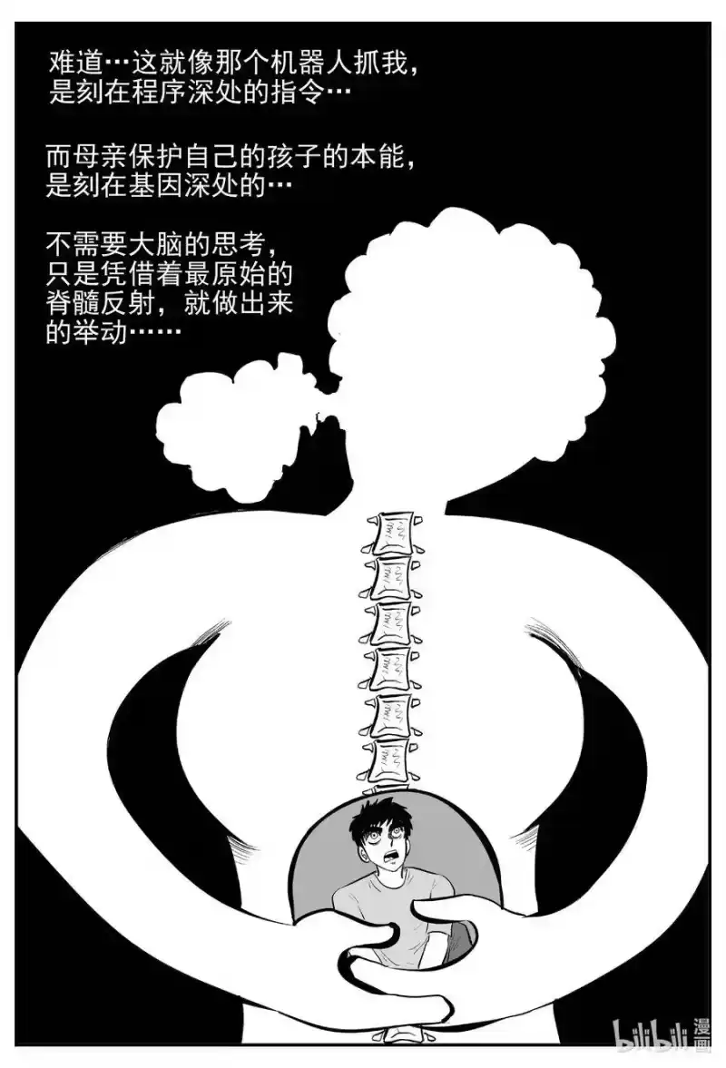 小智怪谈_h 547 回家之路 第5页