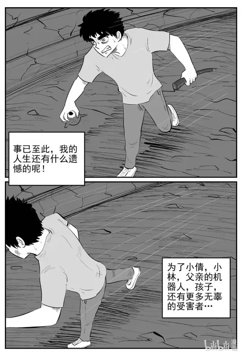 小智怪谈_h 547 回家之路 第9页