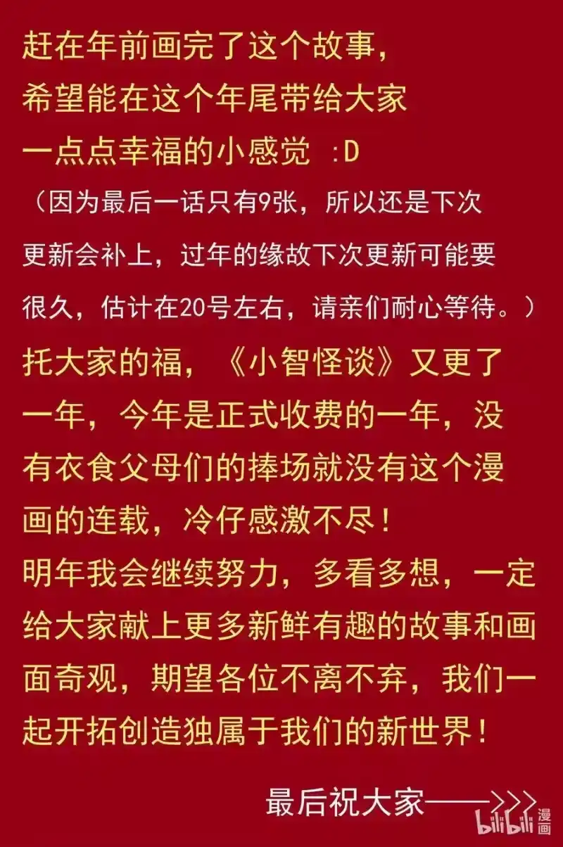 小智怪谈_h 548 回家之路 第10页