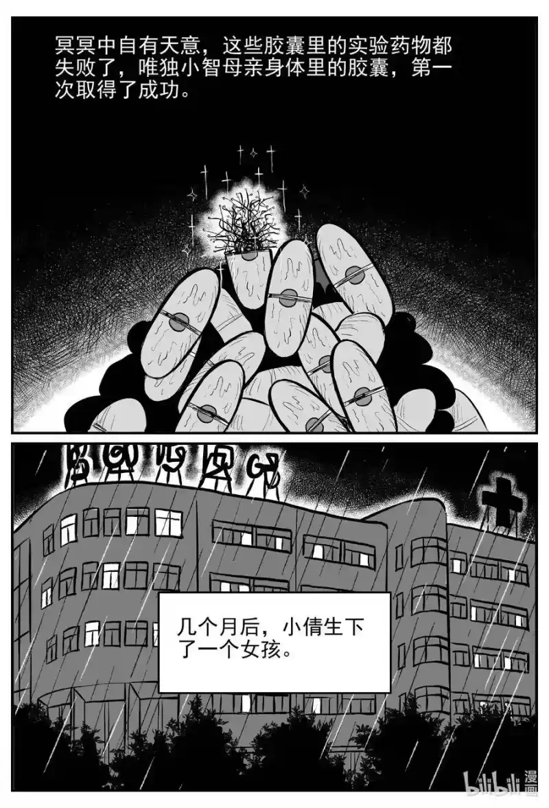 小智怪谈_h 548 回家之路 第2页