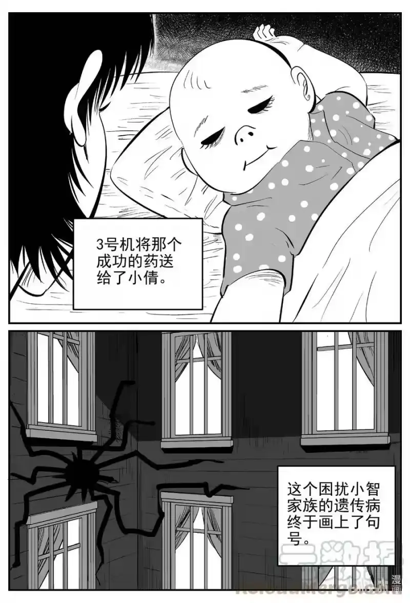 小智怪谈_h 548 回家之路 第3页