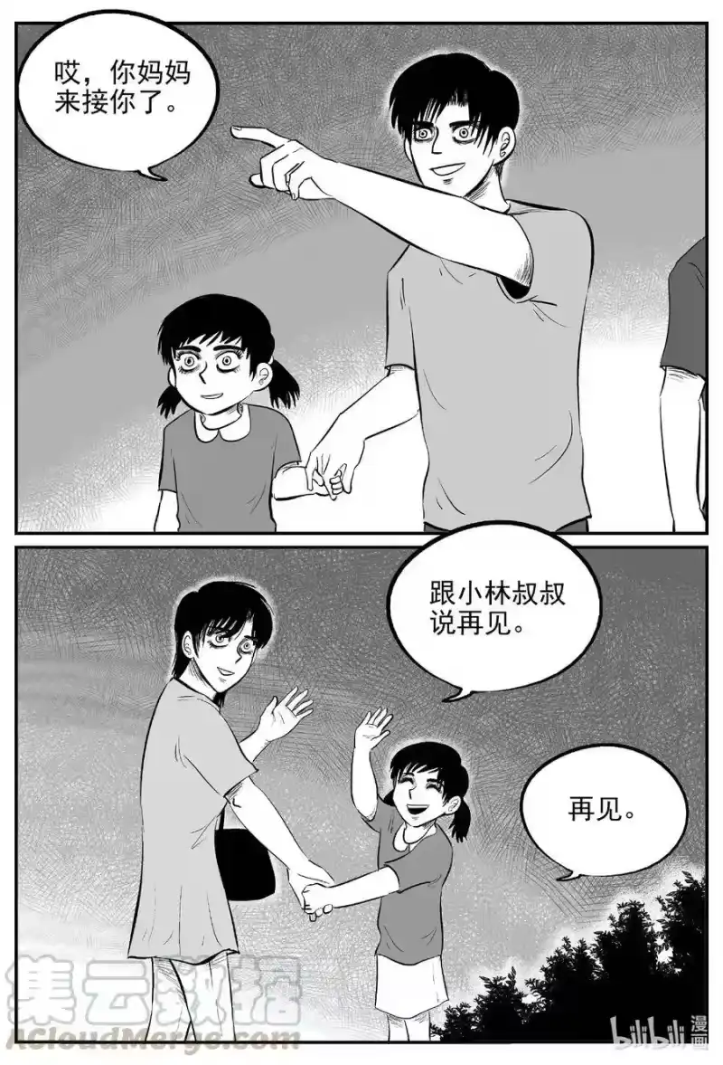 小智怪谈_h 548 回家之路 第5页