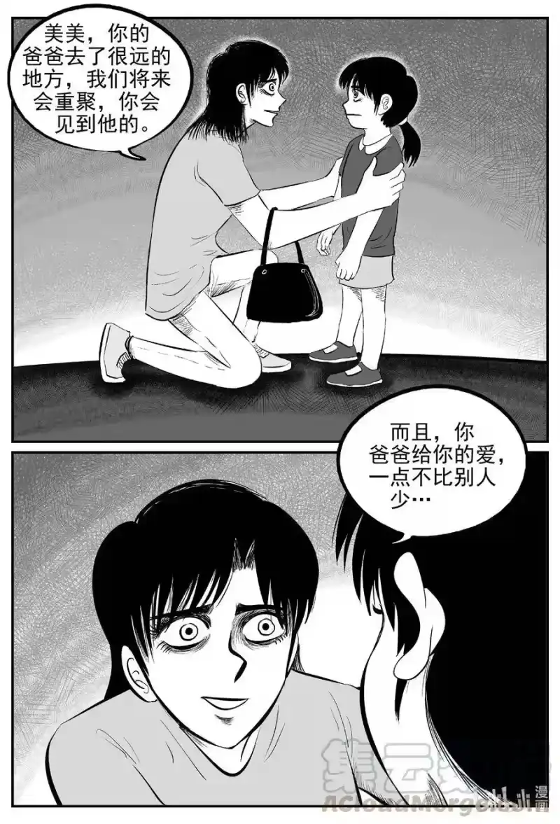 小智怪谈_h 548 回家之路 第7页
