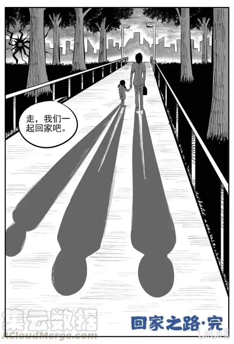 小智怪谈_h 548 回家之路 第9页