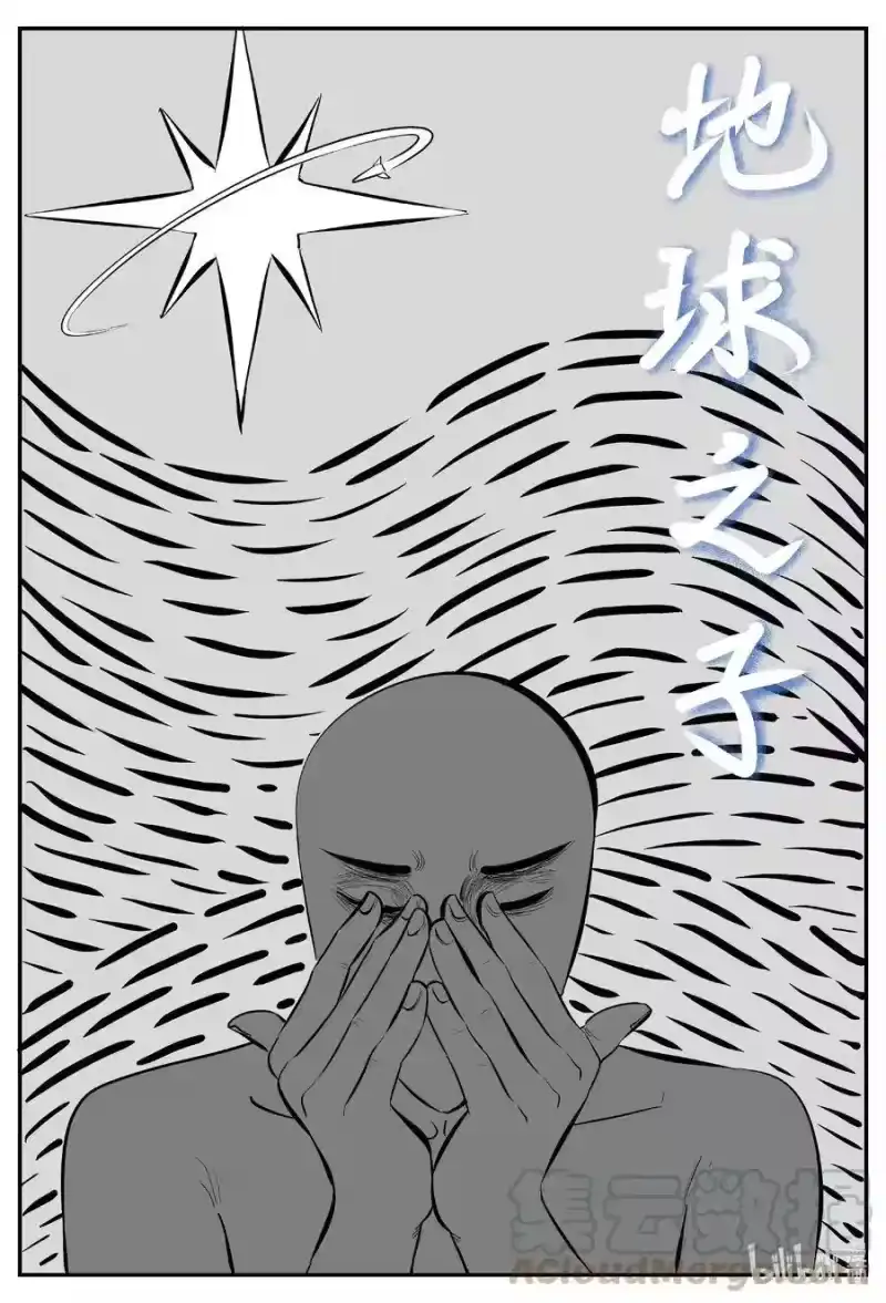 小智怪谈_h 549 地球之子 第1页