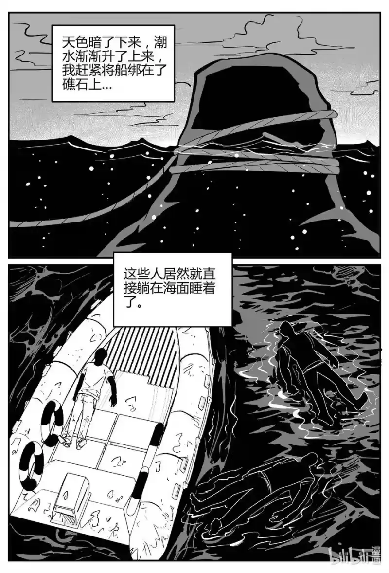 小智怪谈_h 549 地球之子 第12页