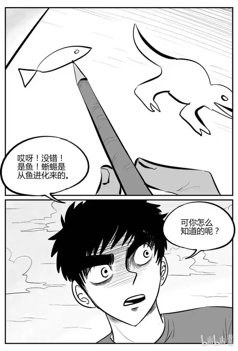 小智怪谈_h 549 地球之子 第18页