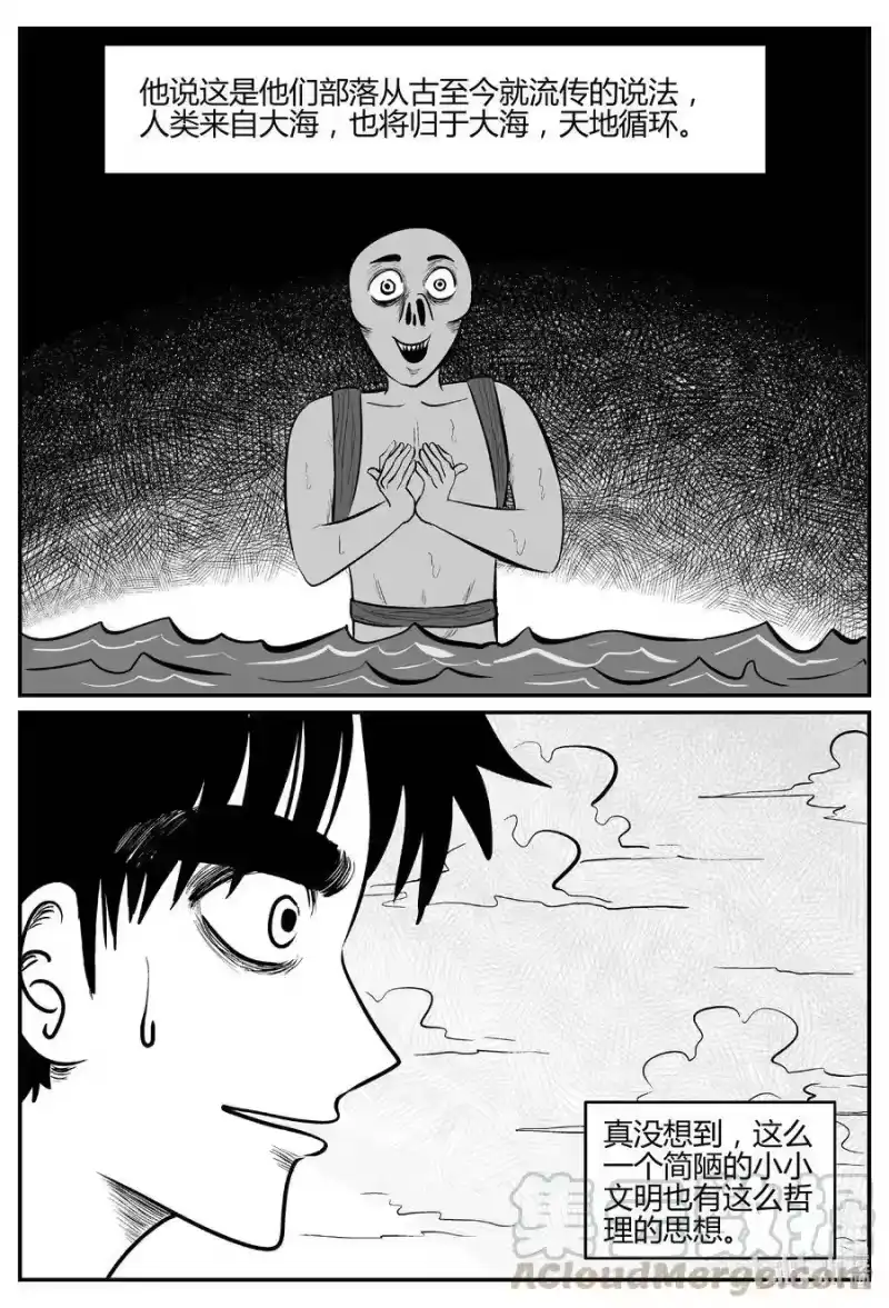 小智怪谈_h 549 地球之子 第19页