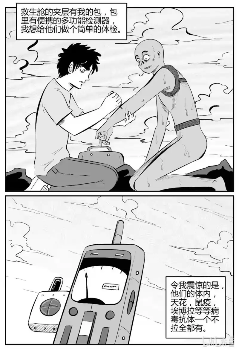 小智怪谈_h 549 地球之子 第20页