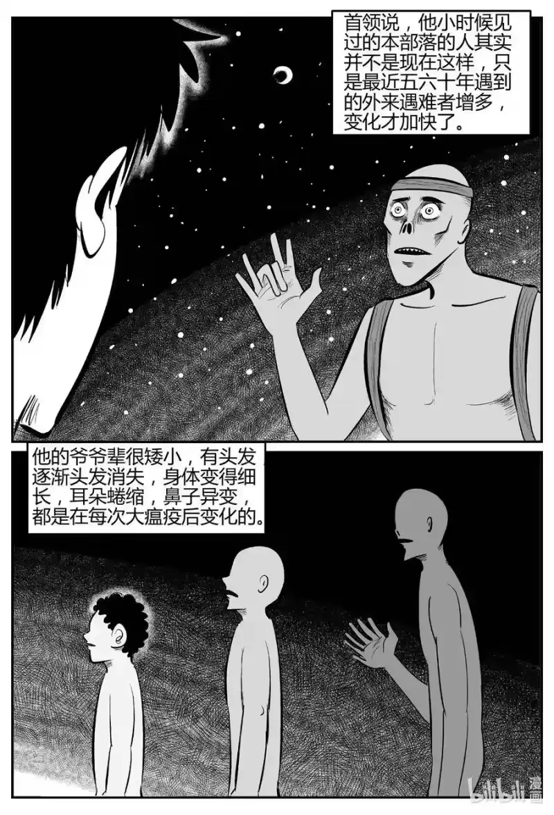 小智怪谈_h 549 地球之子 第23页