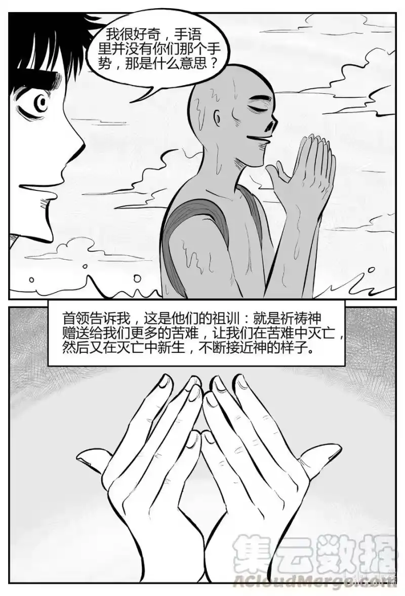 小智怪谈_h 549 地球之子 第25页
