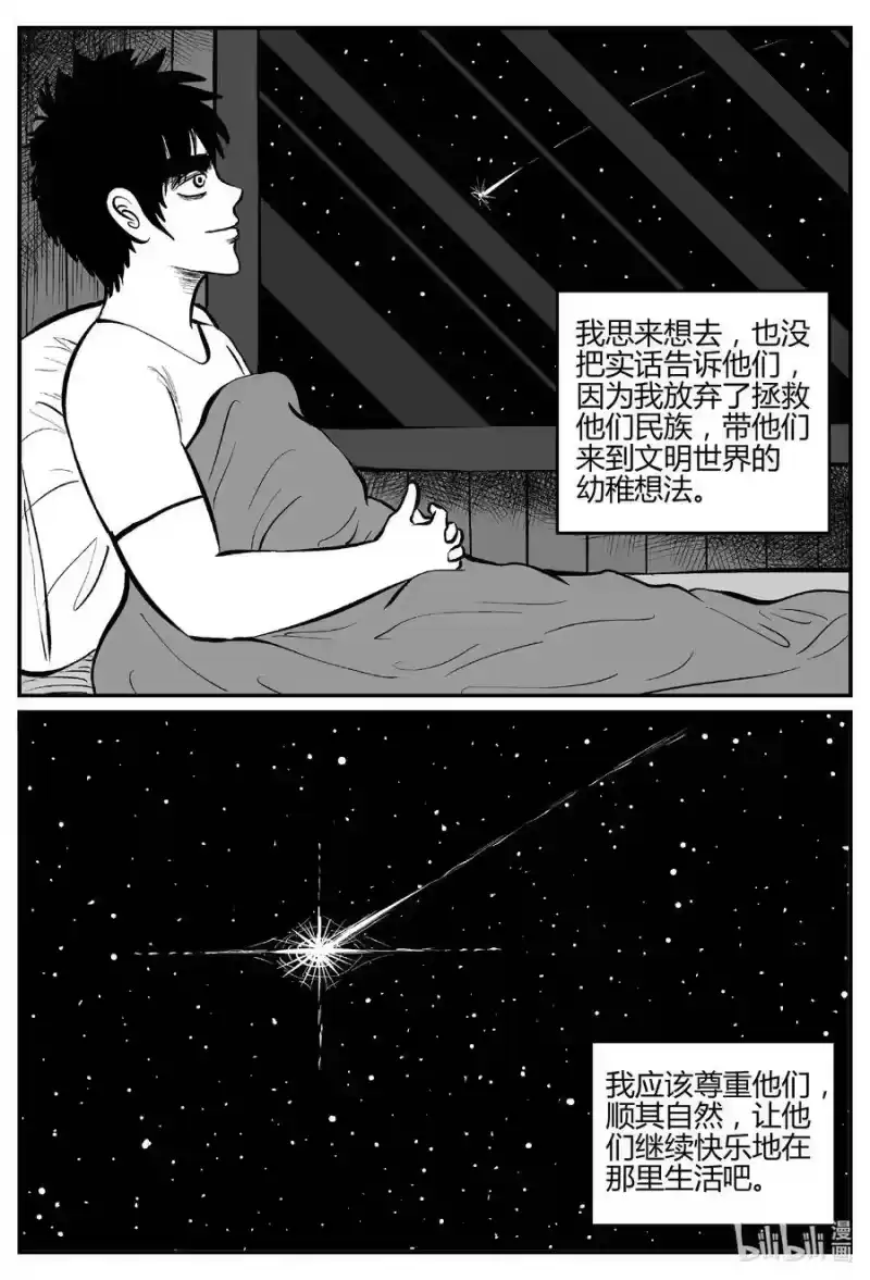 小智怪谈_h 549 地球之子 第30页