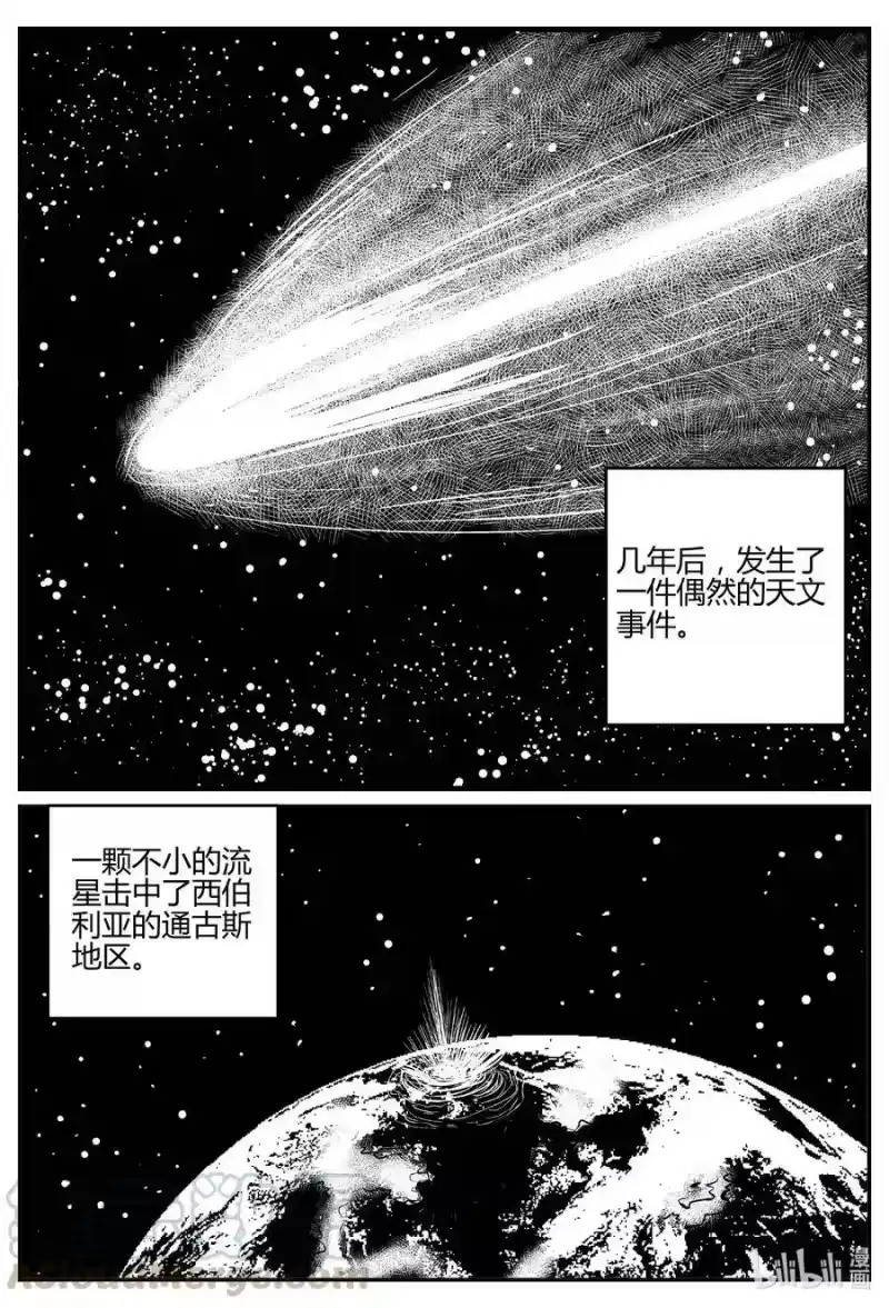 小智怪谈_h 550 地球之子 第1页