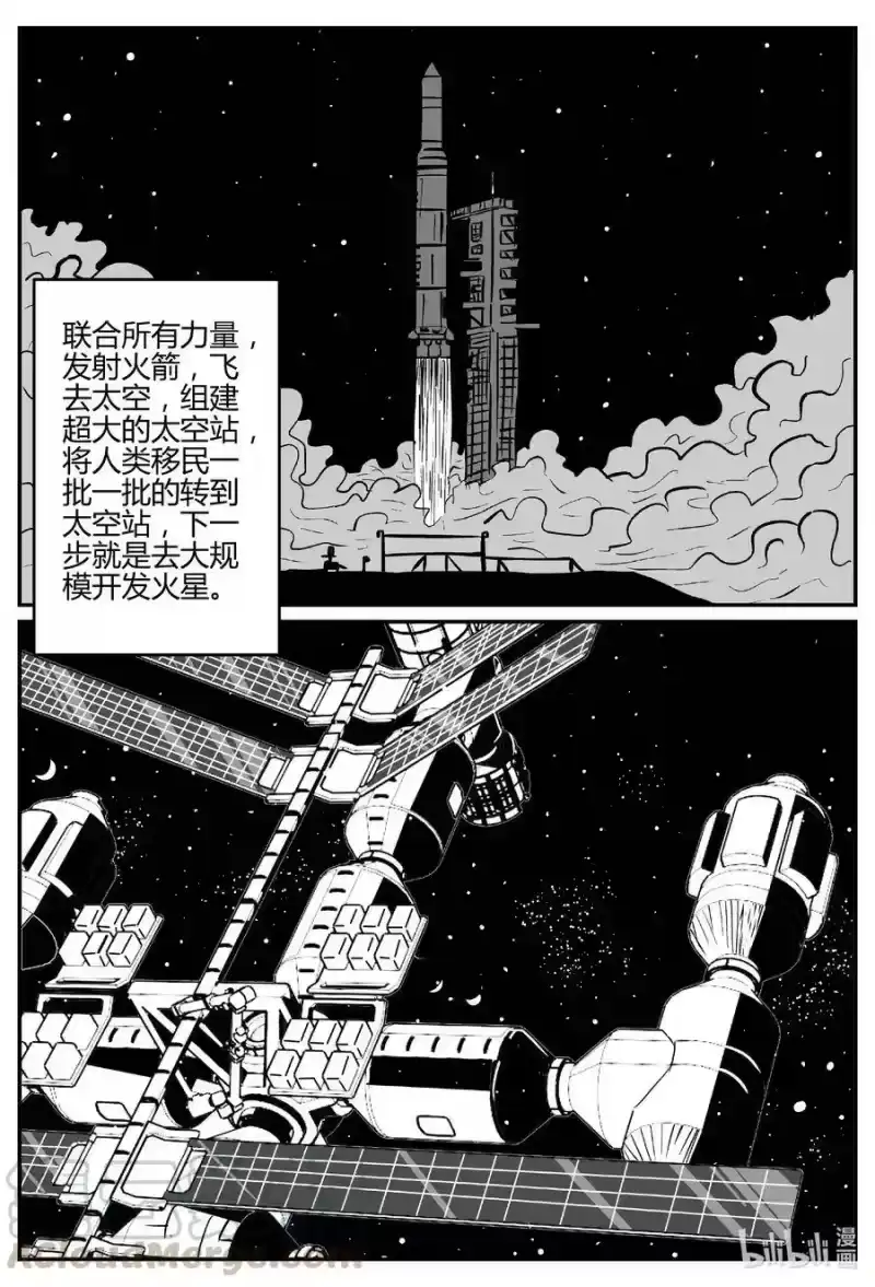 小智怪谈_h 550 地球之子 第10页