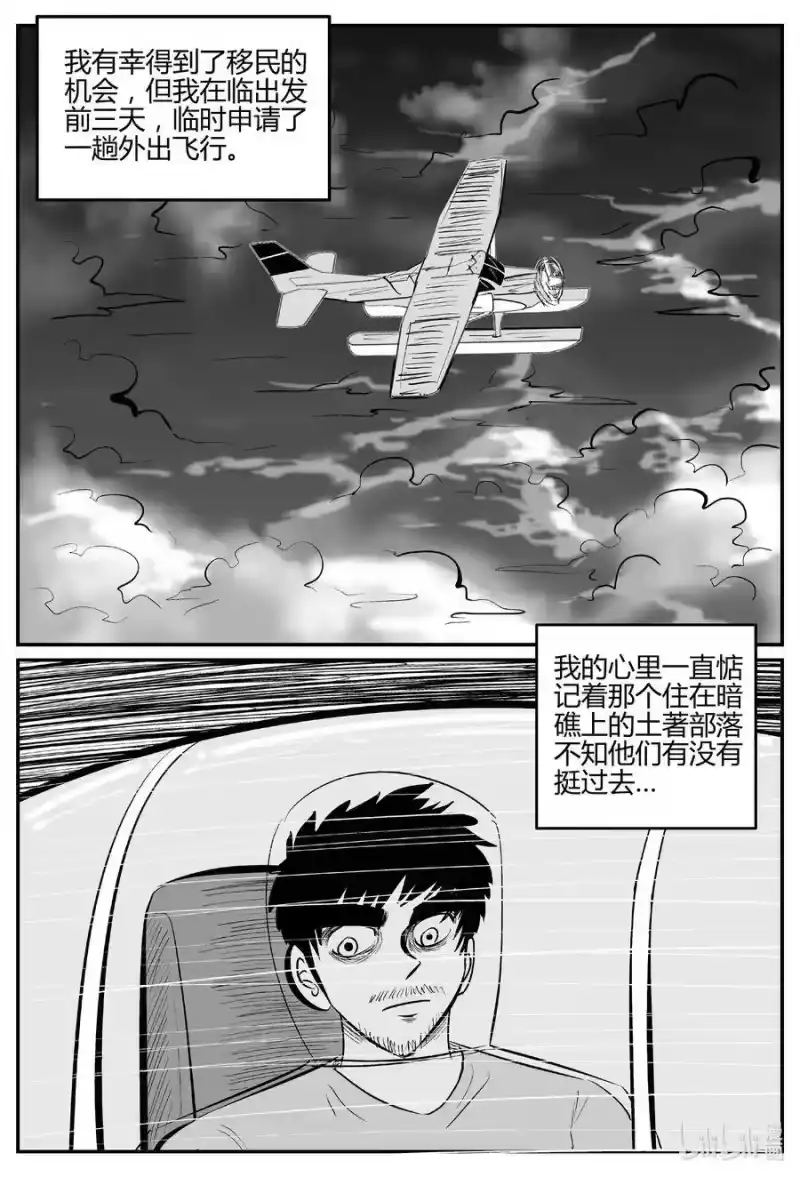 小智怪谈_h 550 地球之子 第11页