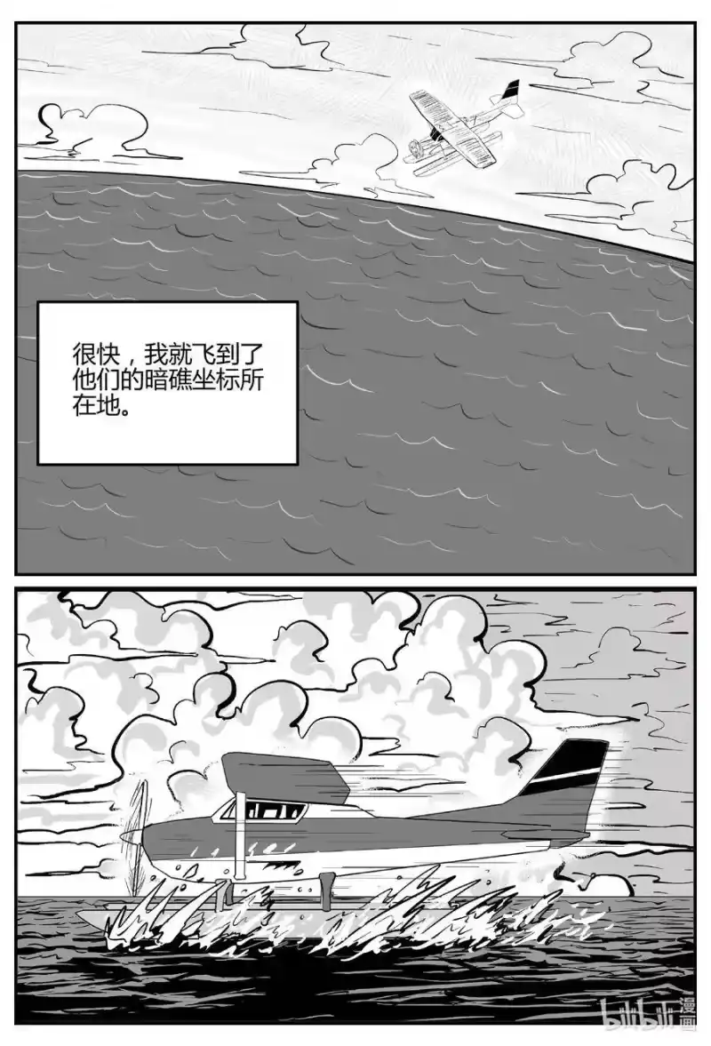 小智怪谈_h 550 地球之子 第12页