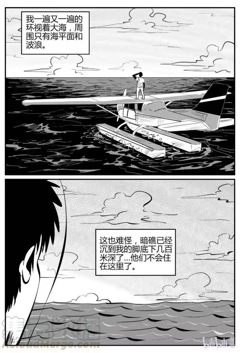 小智怪谈_h 550 地球之子 第13页