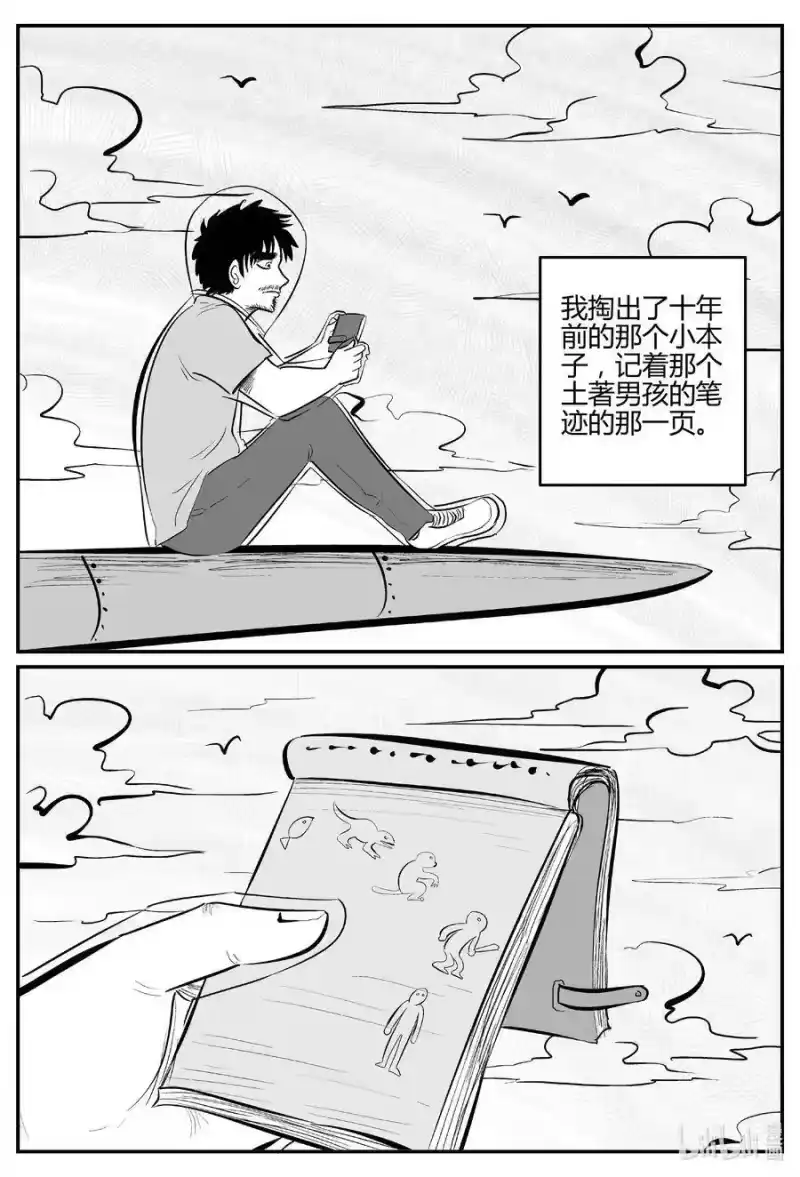 小智怪谈_h 550 地球之子 第14页
