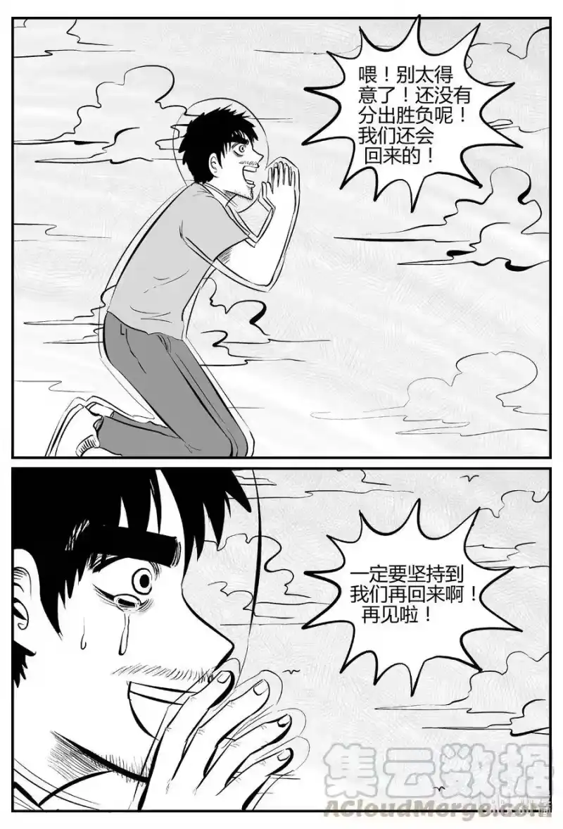 小智怪谈_h 550 地球之子 第19页