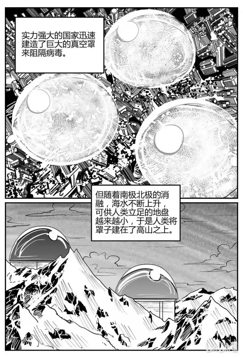 小智怪谈_h 550 地球之子 第8页