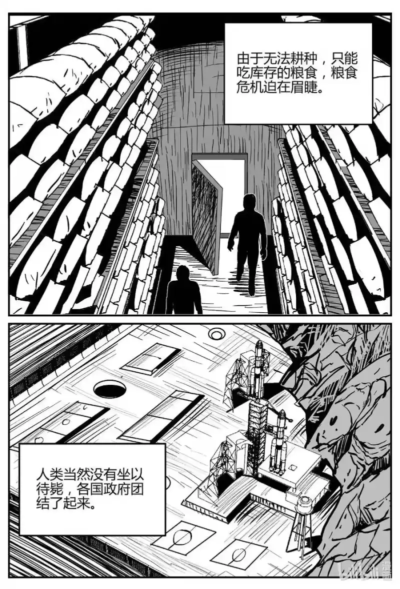 小智怪谈_h 550 地球之子 第9页