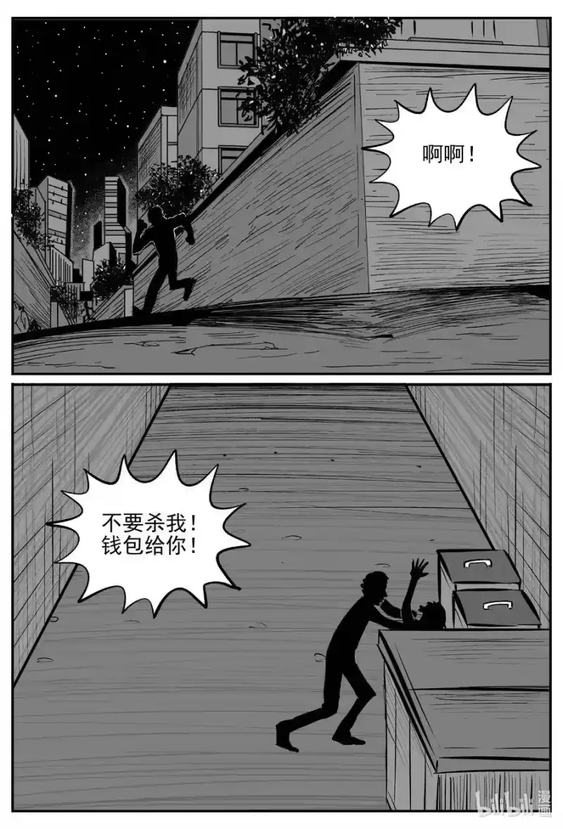 小智怪谈_h 551 嗜人之夜 第11页