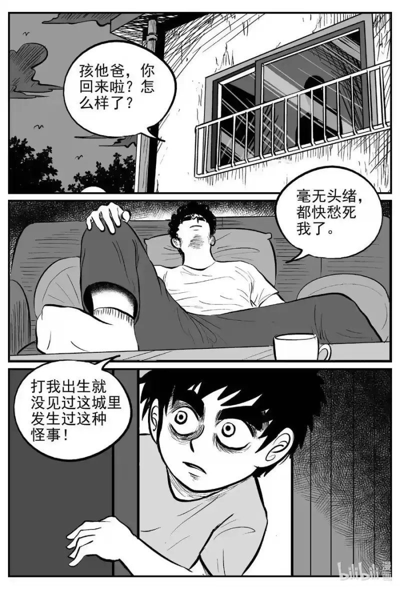小智怪谈_h 552 嗜人之夜 第11页
