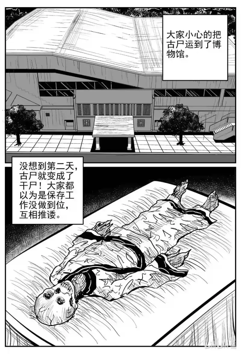 小智怪谈_h 552 嗜人之夜 第18页