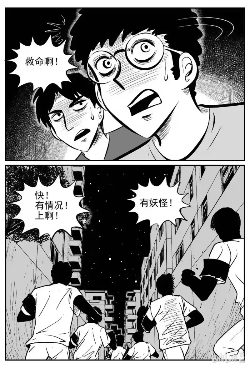 小智怪谈_h 552 嗜人之夜 第5页