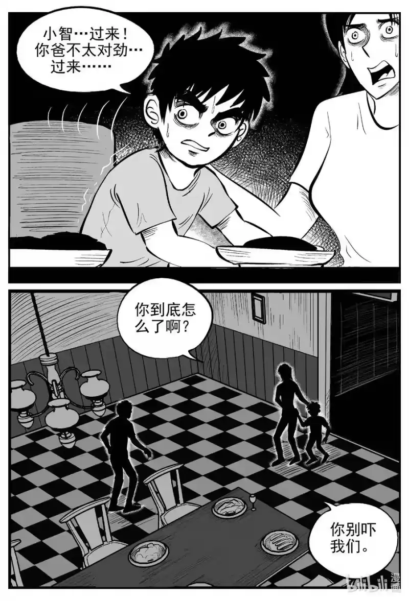 小智怪谈_h 553 嗜人之夜 第15页