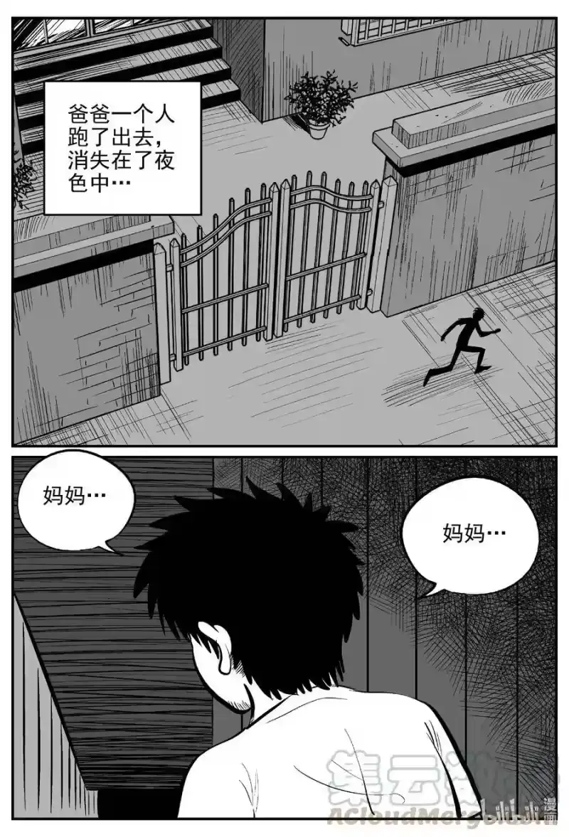 小智怪谈_h 553 嗜人之夜 第19页